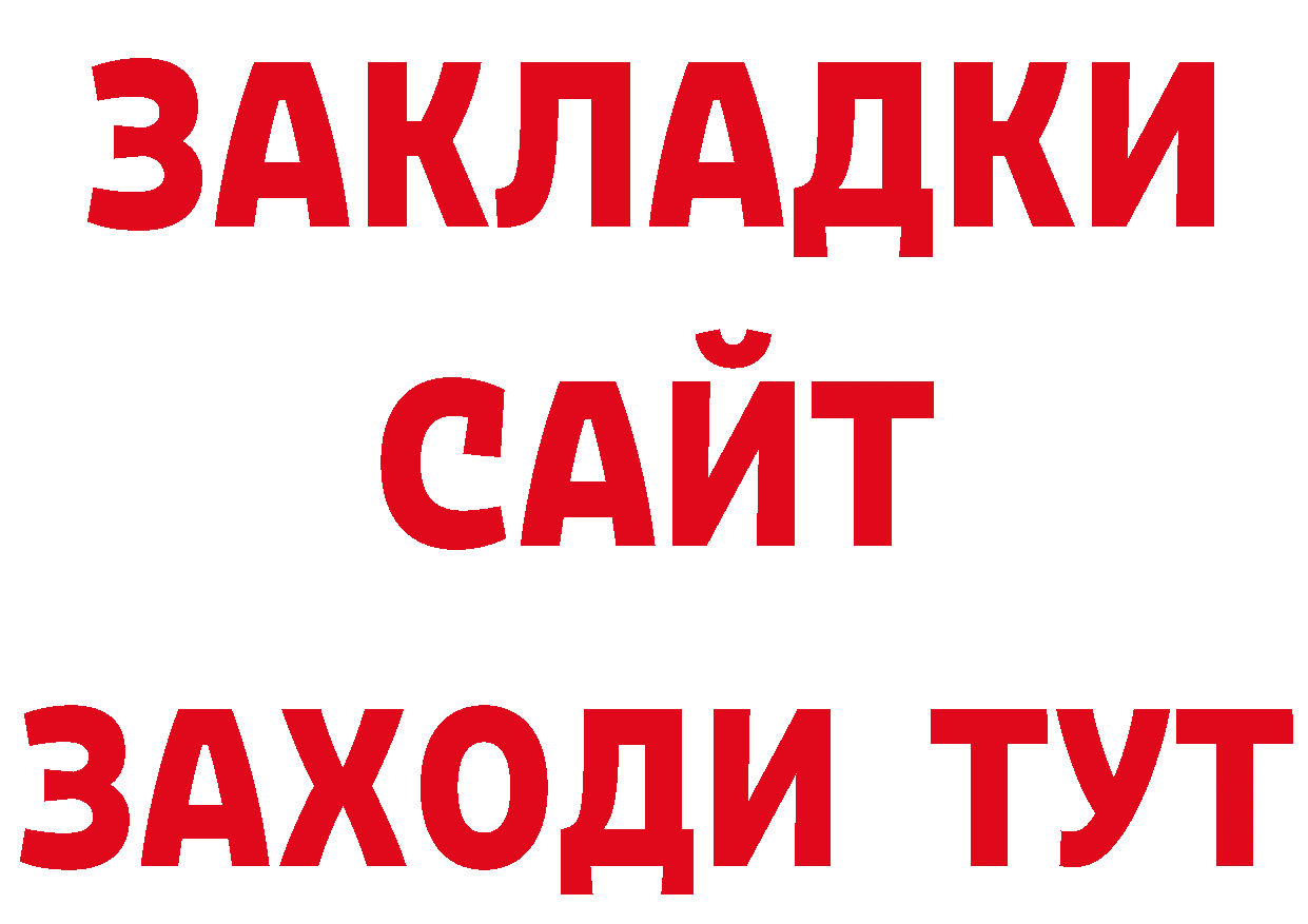 Как найти закладки? маркетплейс как зайти Чкаловск